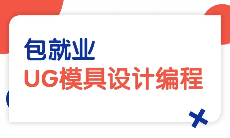 模具设计